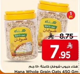 هنا حبوب شوفان كامله 450 جرام