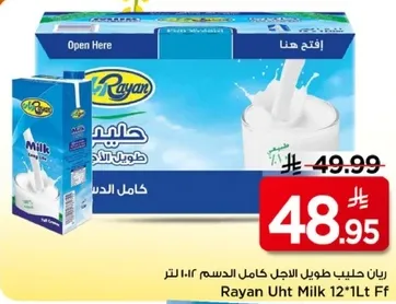 رايان حليب طويل الاجل كامل الدسم 12*1 لتر.