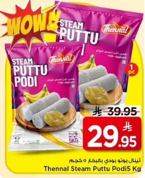 ثينال بوتو بودي بالبخار 5 كجم