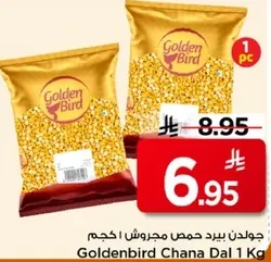 جولدن بيرد حمص مجروش 1 كجم