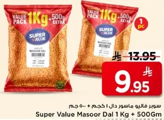 سوبر فالي ماسور دال 1 كجم + 500 جرام