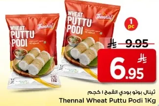 ثينال بونو بودي القمح | كجم