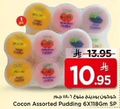 كوكون بودينغ منوع 6×118 جرام