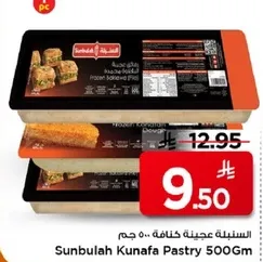 عجينه كنافه سنبله 500 جرام