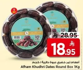 افهم تمر خضري عبوه دايريه 1 كجم