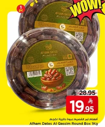 تمر القصيم علبه دايريه 1 كجم