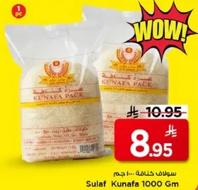 سولاف كنافه 1000 جرام