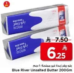 زبده بلو ريفر غير مملحه 200 جرام