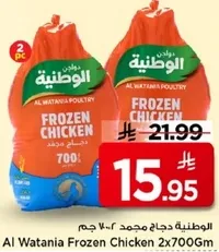 الدجاج المجمد الوطني 700 جرام 2 قطعه