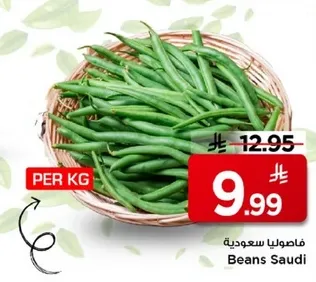 فاصوليا سعوديه