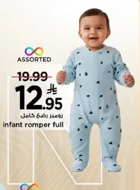 رمبر رضيع كامل