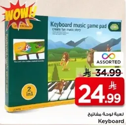 لعبه لوحه مفاتيح