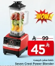 خلاط سفن كريست