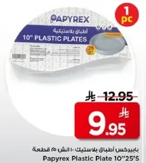 اطباق بلاستيكيه 10"25'