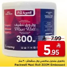 باكويل منديل ماكسي رول منقوش 300 متر