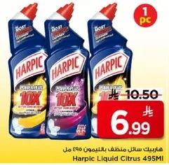 هاربيك سايل منظف بالليمون 495 مل