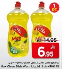 ماكس كلين سايل غسيل الصحون 1 لتر + 500 مل