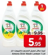 امورا سايل غسل الصحون بالليمون 1 لتر