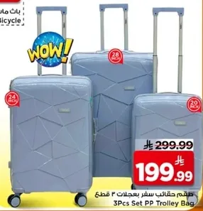 طقم حقايب سفر بعجلات 2 قطعه