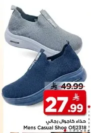 حذاء كاجوال رجالي