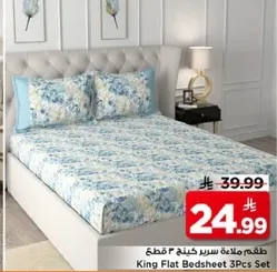 طقم ملاءه سرير كنج 2 قطعه