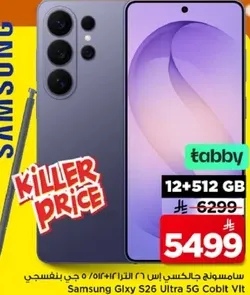 سامسونج جالكسي اس 26 الترا 5G بسعه 12 جيجابايت و512 جيجابايت.