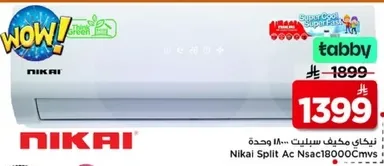 نيكاي مكيف سبلت 18000 وحده