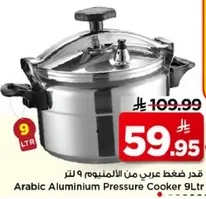 قدر ضغط عربي من الالمنيوم 9 لتر