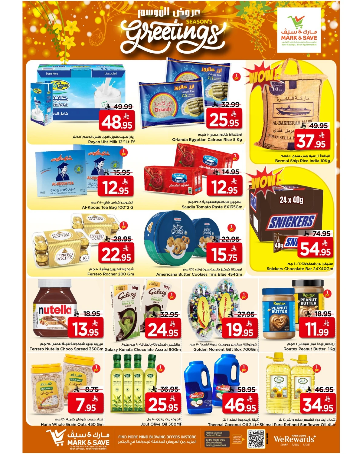 عروض الموسم - صفحة 2