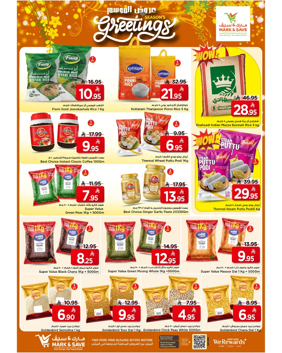 عروض الموسم - صفحة 3