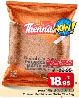 ارز بالاكادان ماتا 5 كجم