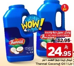 زيت جوز الهند ثينال 1 لتر.