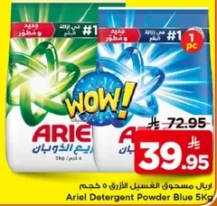 اريال مسحوق الغسيل الازرق 5 كجم