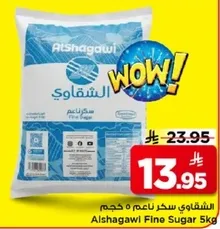 سكر ناعم الشقواوي 5 كجم