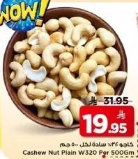 كاجو 320 ساده لكل 500 جرام