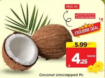 جوز الهند غير المقشر