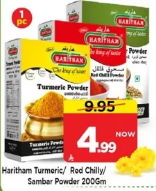 هاريثام كركم/ فلفل احمر/ مسحوق سامبار 200 جرام