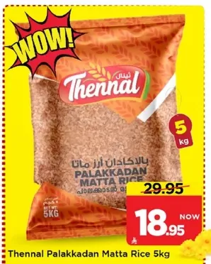 ارز بالاكادان ماتا 5 كجم