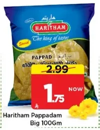 هاريثام ببادام كبير 100 جرام