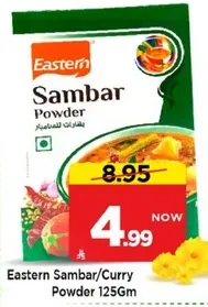 بودره السامبار / الكاري 125 جرام