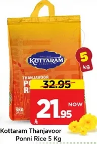 ارز كوتارام ثانجافور بوني 5 كجم