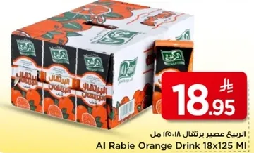 عصير البرتقال الربيع 18×125 مل.