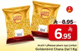 جولدن بيرد حمص مجروش 1 كجم.