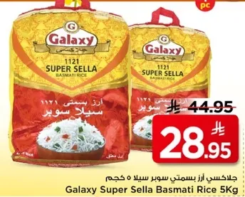 جالاكسي ازر سيلان سوبر 5 كجم