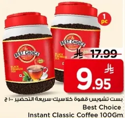 بست تشويس قهوه كلاسيك سريعه التحضير 100 جرام