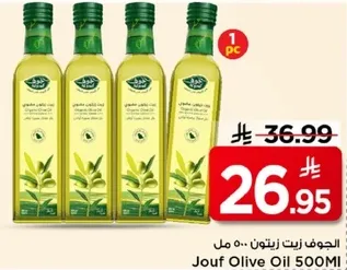 الجوف زيت زيتون 500 مل