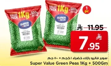 سوبر فالي باللاضافه خضراء احجام 500 جرام.