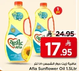 زيت دوار الشمس عافيه 1.5 لتر