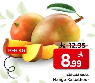 مانجو قلب الثور