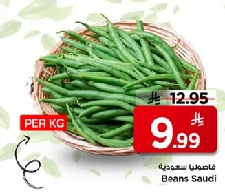 فاصوليا سعوديه